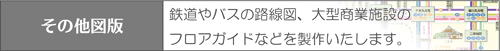 その他図版