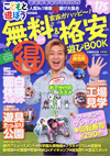 家族がハッピー!! 無料＆格安(得)遊びBOOK