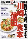 川崎蒲田食本