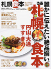 札幌食本